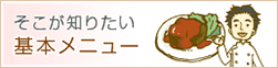 �������m�肽���@��{���j���[