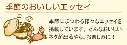 �G�߂̂��������G�b�Z�C