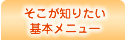 �������m�肽����{���j���[