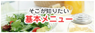 �������m�肽����{���j���[