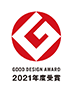 GOOD DESIGN AWARD 2021年度受賞
