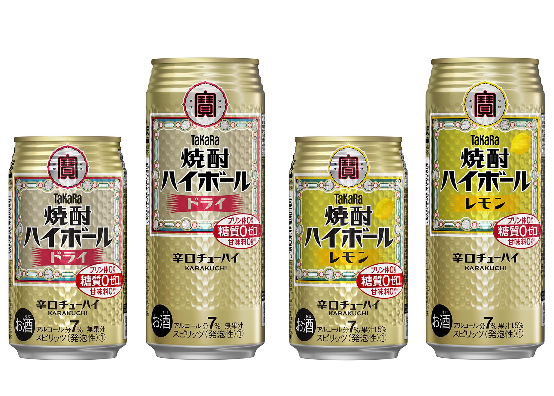 タカラ「焼酎ハイボール」の糖質表示変更のお知らせ ｜ 宝酒造株式会社