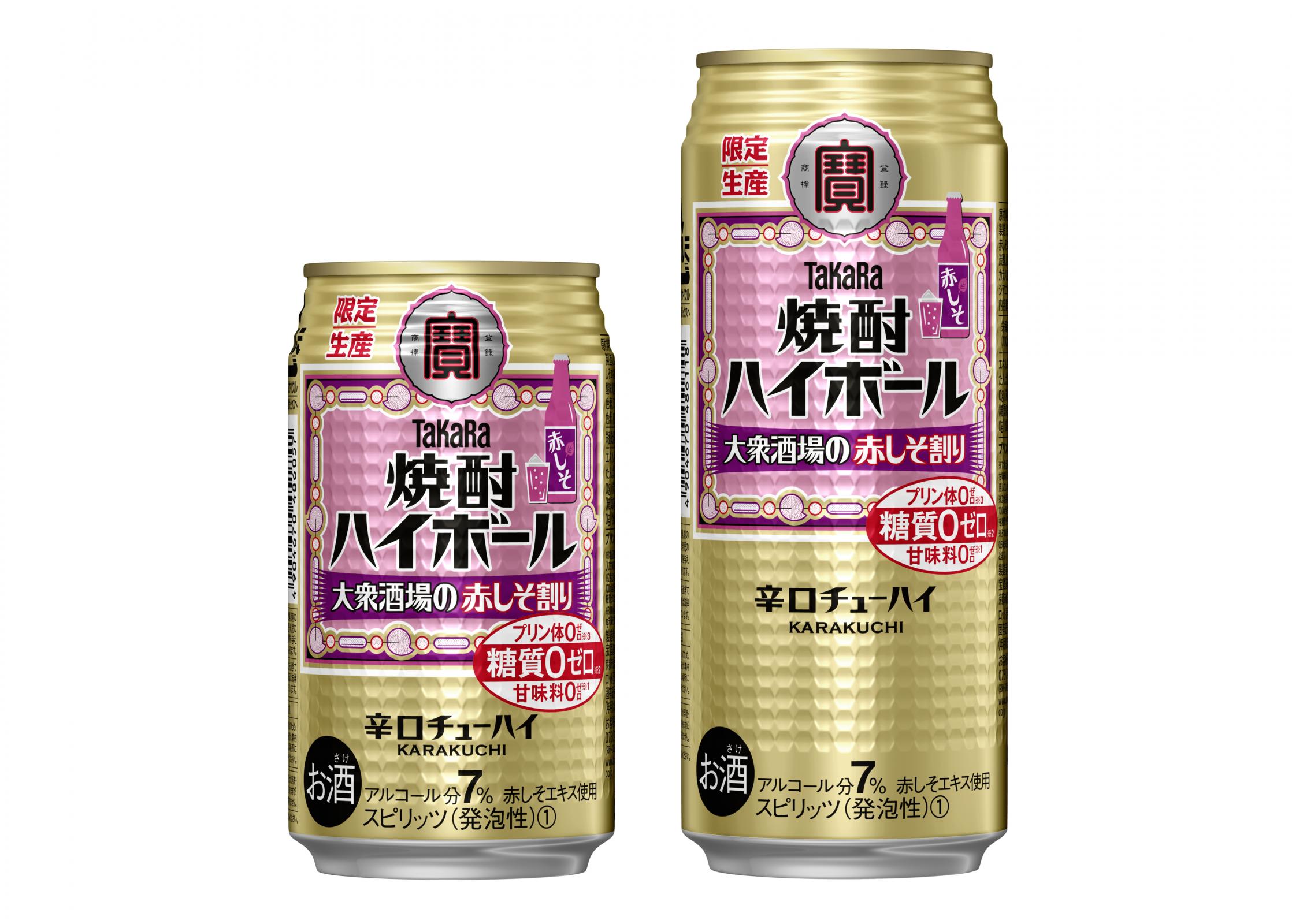 タカラ｢焼酎ハイボール｣＜大衆酒場の赤しそ割り＞数量限定新発売 ｜ 宝酒造株式会社