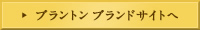 �u�����g�� �u�����h�T�C�g��