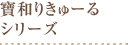 �� �a�肫��[��V���[�Y