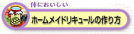 �z�[�����C�h���L���[���̍���