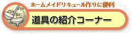 ����̏Љ�R�[�i�[