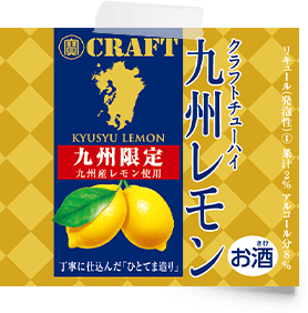 九州レモン
