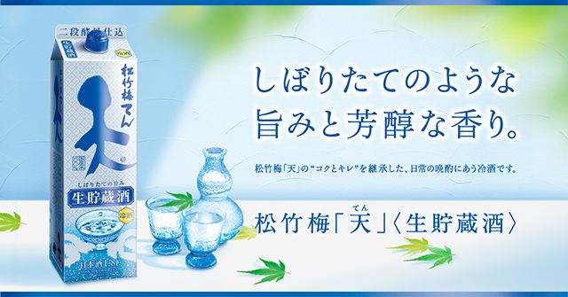 宝酒造株式会社 宝酒造株式会社