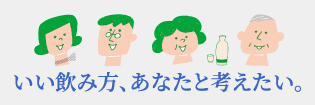 お酒おつきあい読本