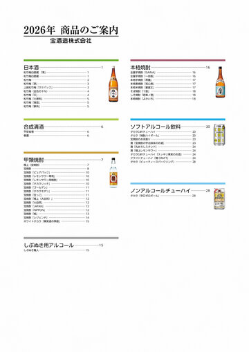 2026年5月 商品のご案内 宝酒造株式会社