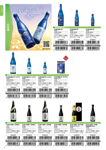 2026年5月 商品のご案内 宝酒造株式会社