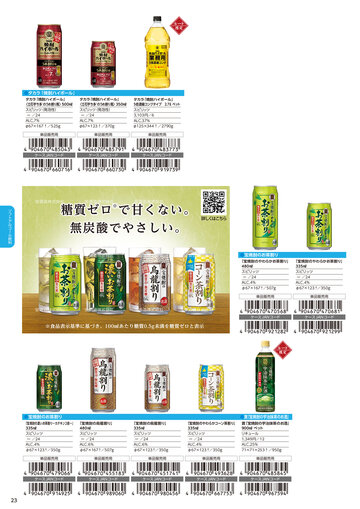 2026年10月 商品のご案内 宝酒造株式会社