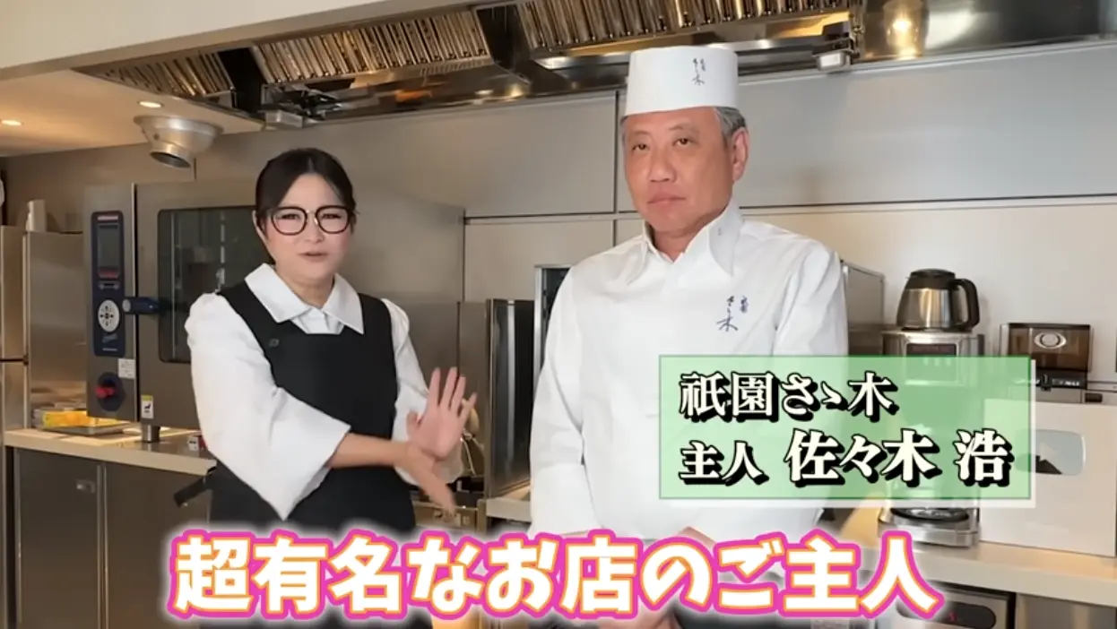 個人レッスン #1　祇園 さゝ木主人編