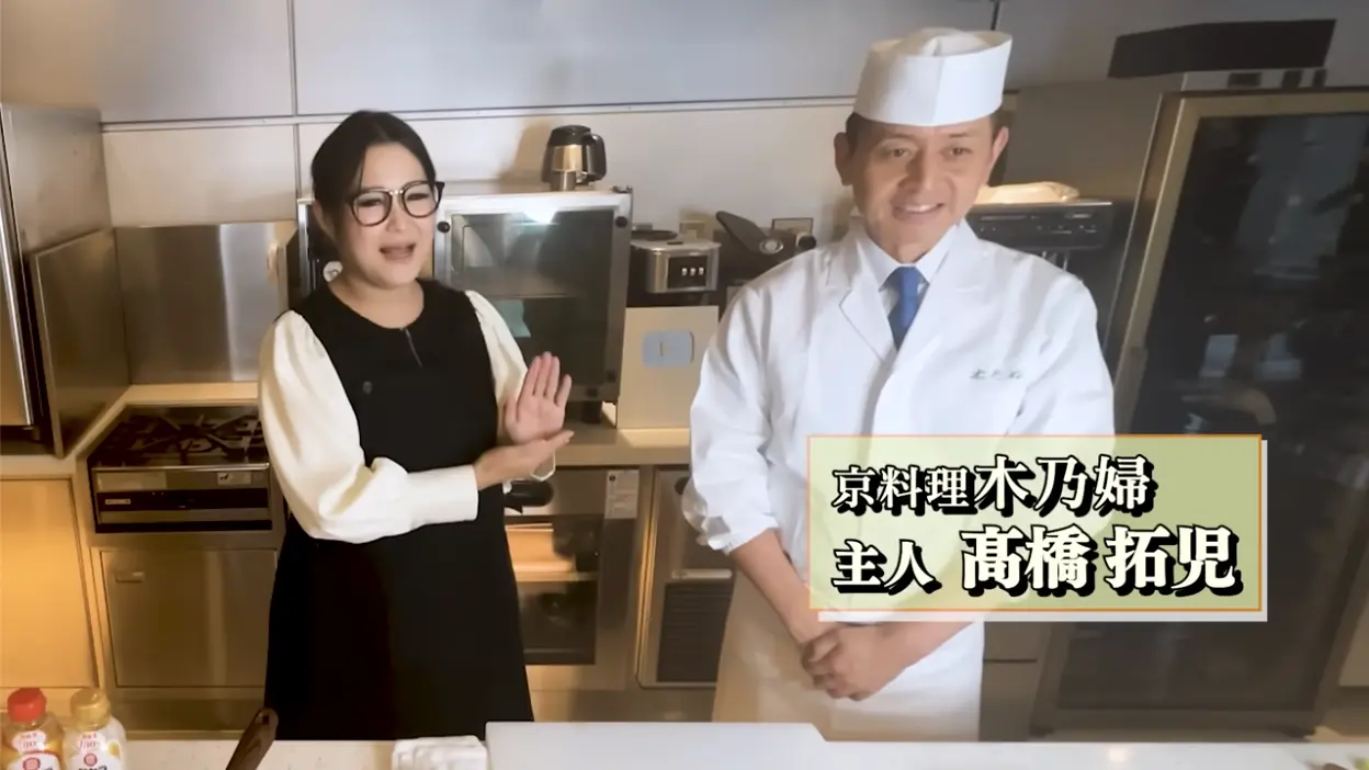 個人レッスン #2　京料理木乃婦主人編