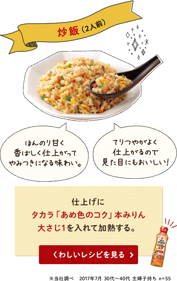 タカラ あめ色のコク 本みりん 調味料 商品紹介 宝酒造株式会社