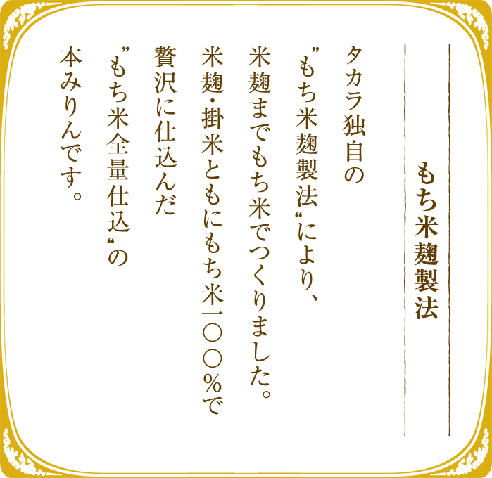 もち米麹製法