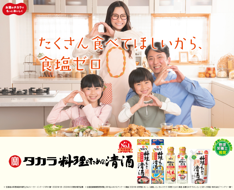 タカラ「料理のための清酒」 | 調味料 | 商品紹介 | 宝酒造株式会社