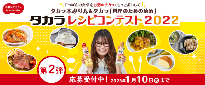 タカラ「料理のための清酒」 | 調味料 | 商品紹介 | 宝酒造株式会社