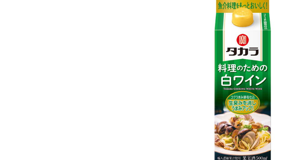 料理のためのワイン・紹興酒