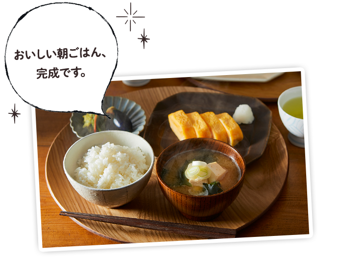 おいしい朝ごはんの作りかた 調味料 商品紹介 宝酒造株式会社