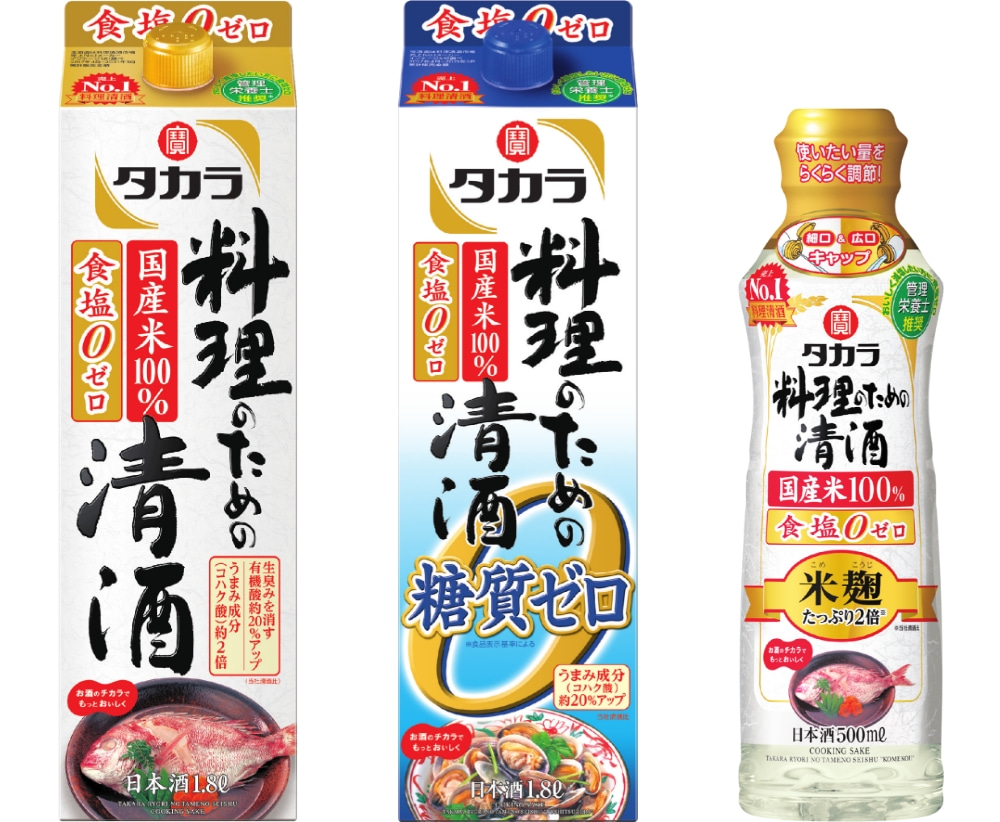 タカラ「料理のための清酒」シリーズ