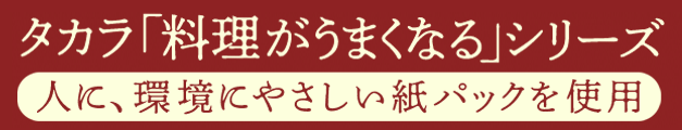 タカラ「料理がうまくなる」シリーズ