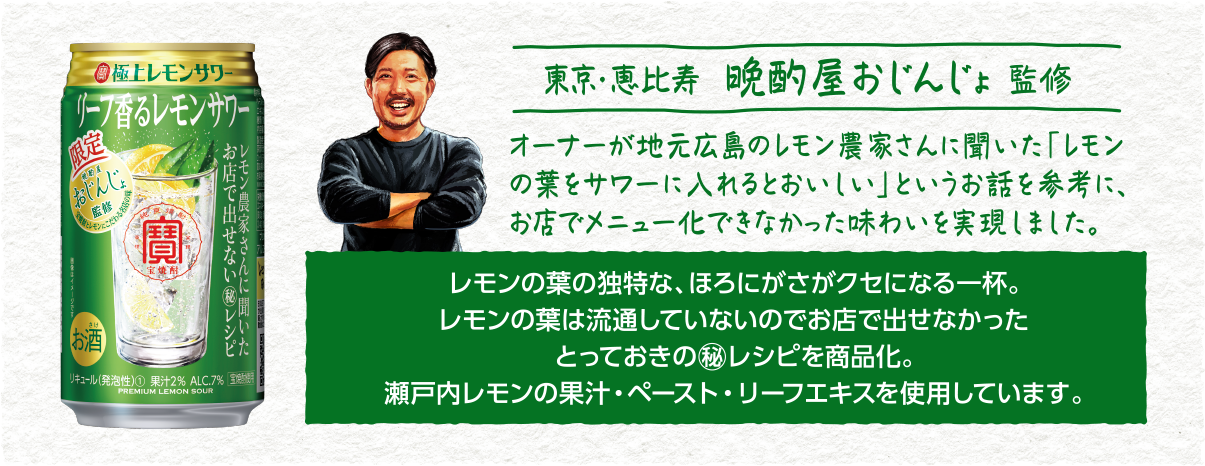 レモンサワーで日本を元気に プロジェクト 宝酒造株式会社