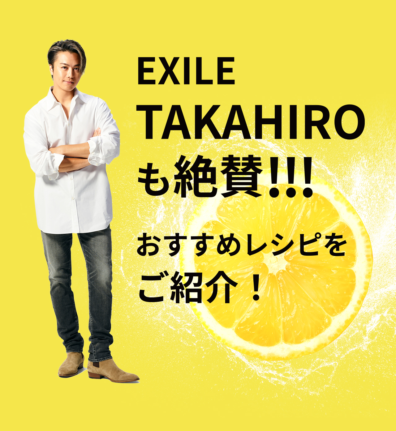 レモンサワーで日本を元気に プロジェクト 宝酒造株式会社