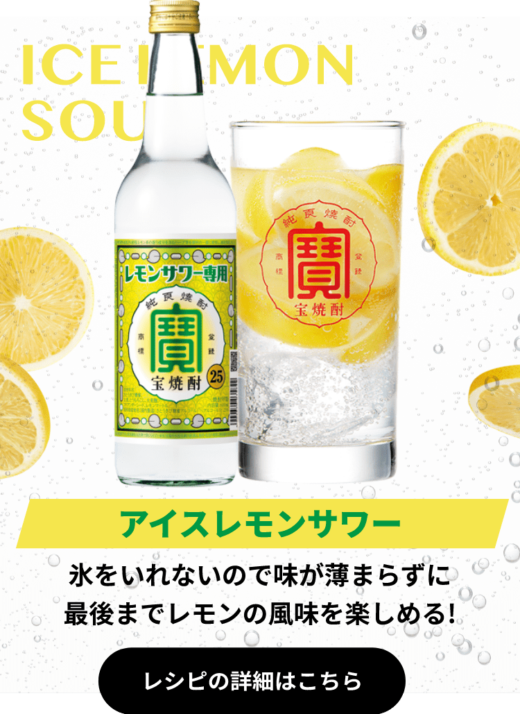 ICE LEMON SOUR