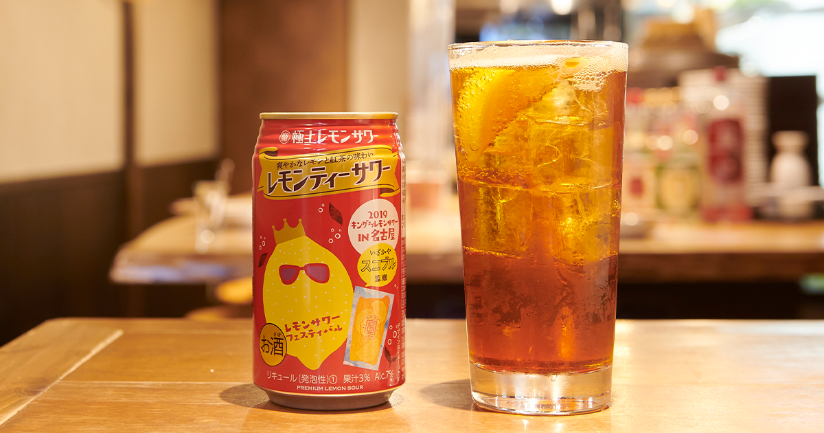 名古屋の人気店『すこぶる』が監修！寶「極上レモンサワー」＜レモン