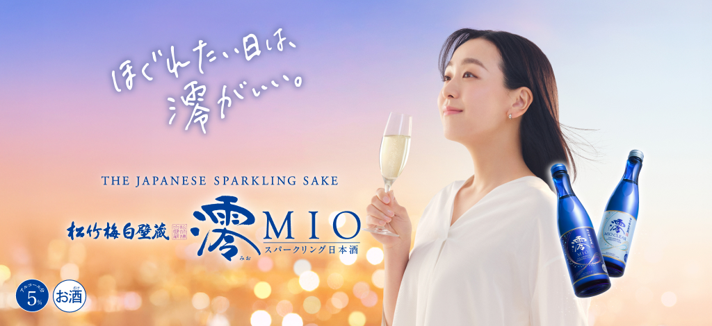 松竹梅白壁蔵「澪」