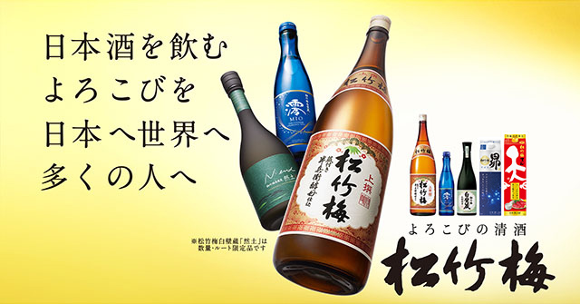 宝酒造株式会社