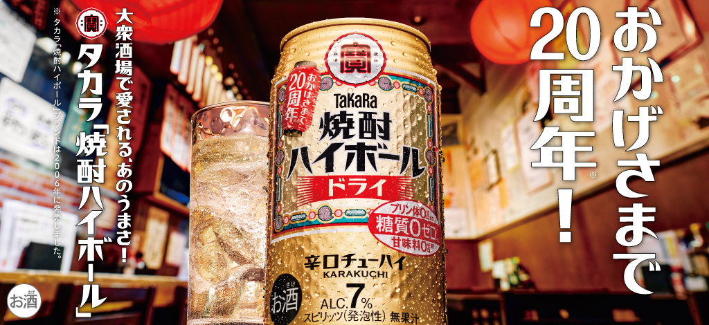 タカラ「焼酎ハイボール」