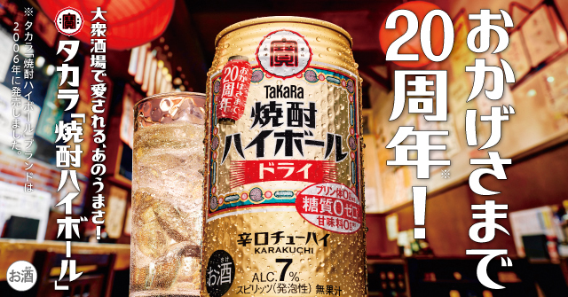 宝酒造株式会社
