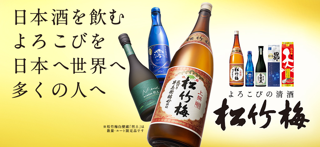 松竹梅