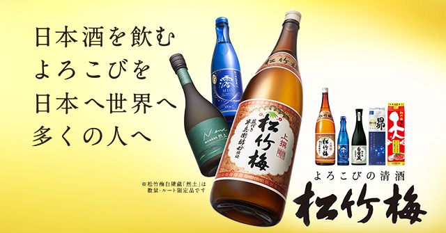 宝酒造株式会社