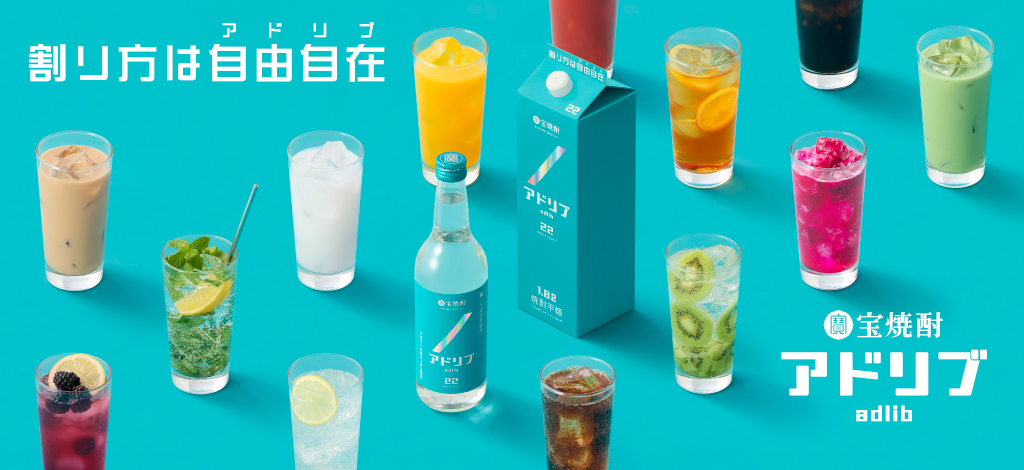 宝焼酎「アドリブ」