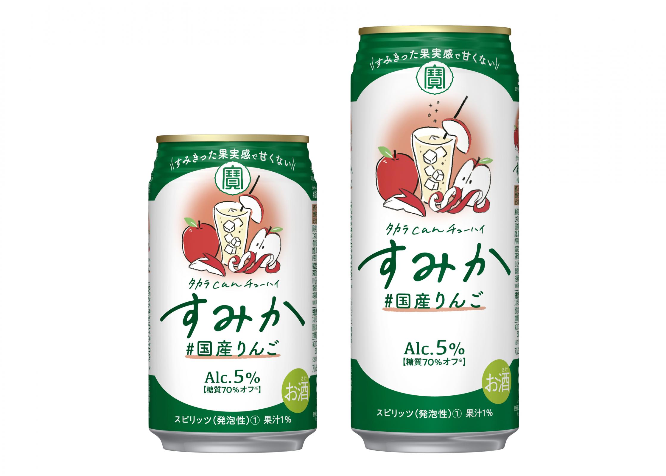 タカラcanチューハイ「すみか」＜#国産りんご＞新発売