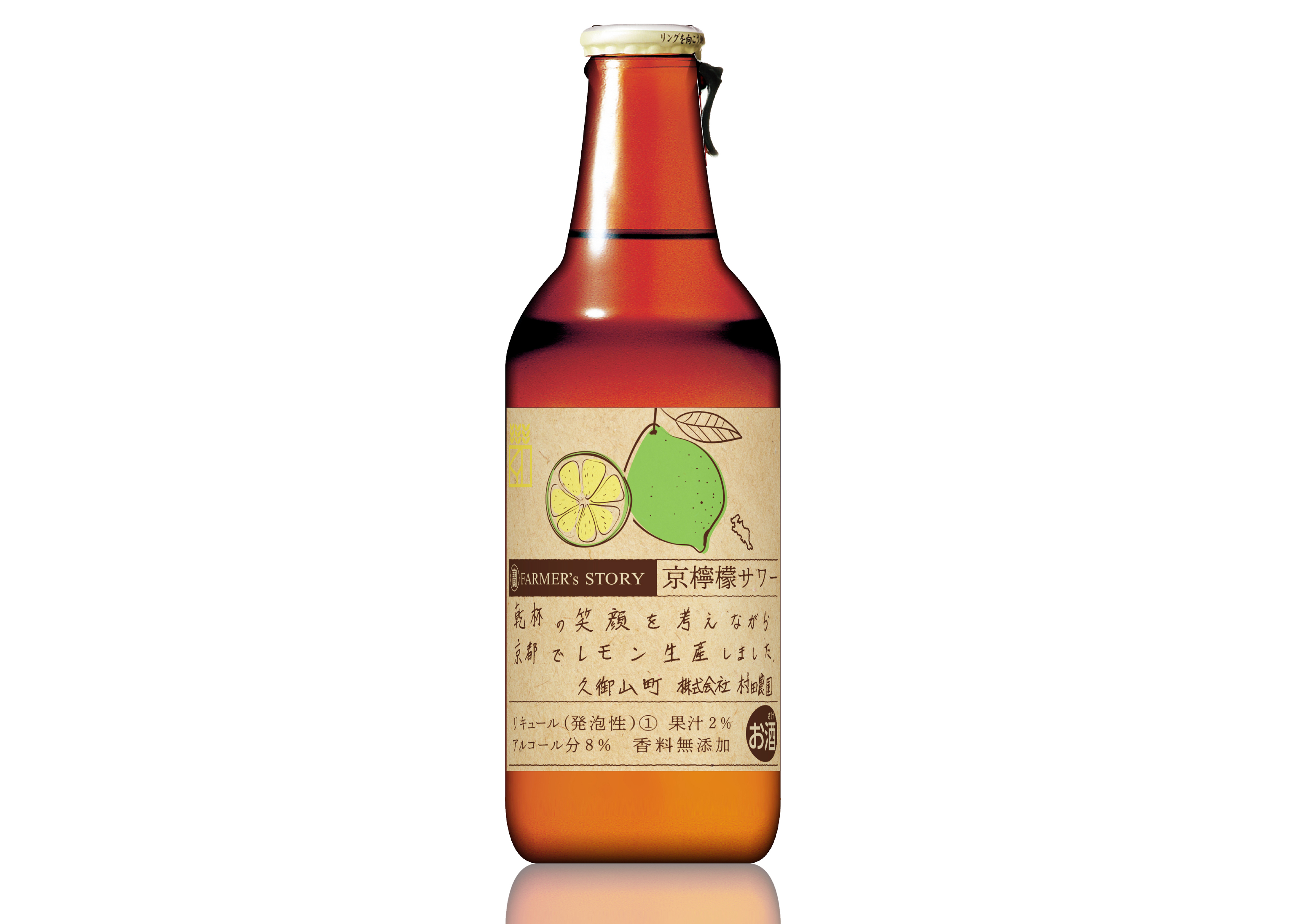 寶「FARMER'ｓ STORY」京檸檬サワー 数量限定新発売