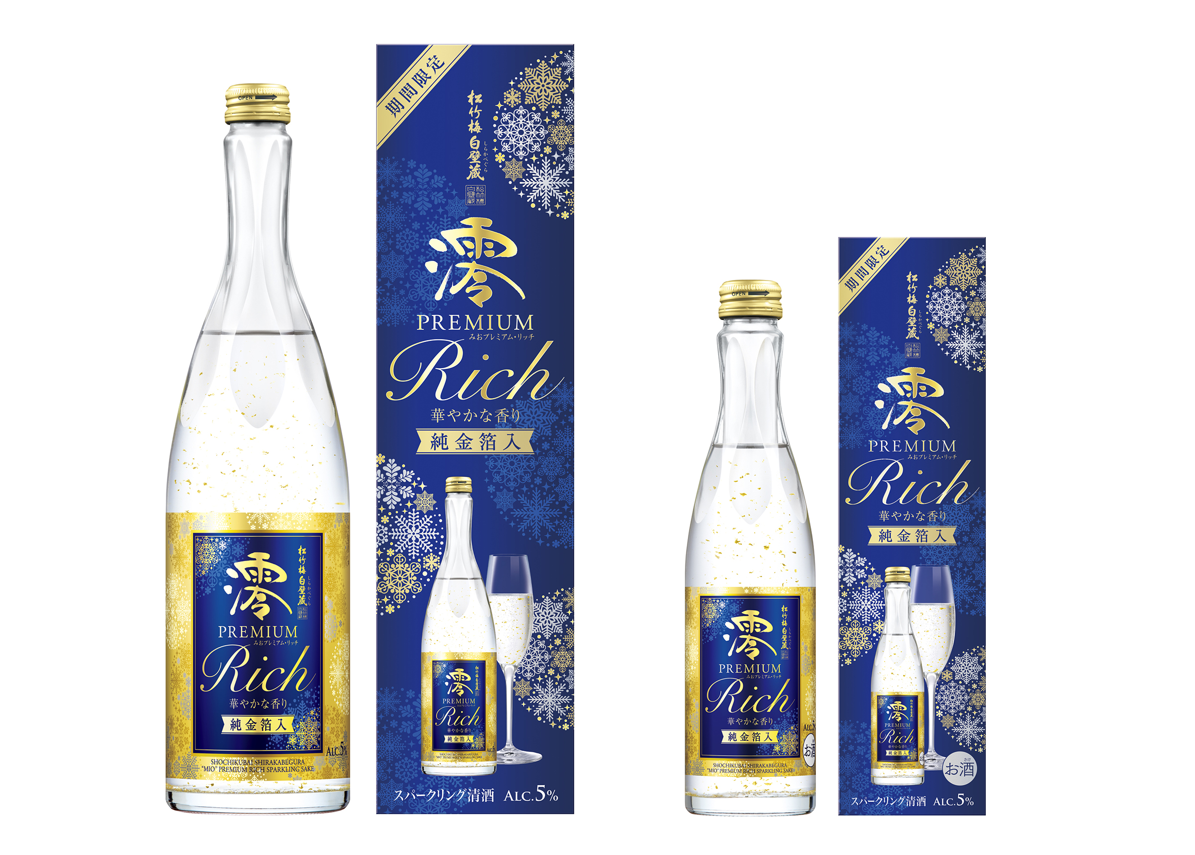 松竹梅白壁蔵「澪」ＰＲＥＭＩＵＭ＜ＲＩＣＨ＞スパークリング清酒 期間限定 新発売