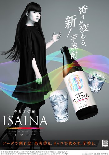 全量芋焼酎「ＩＳＡＩＮＡ」のイメージキャラクターに秋元梢さんを起用