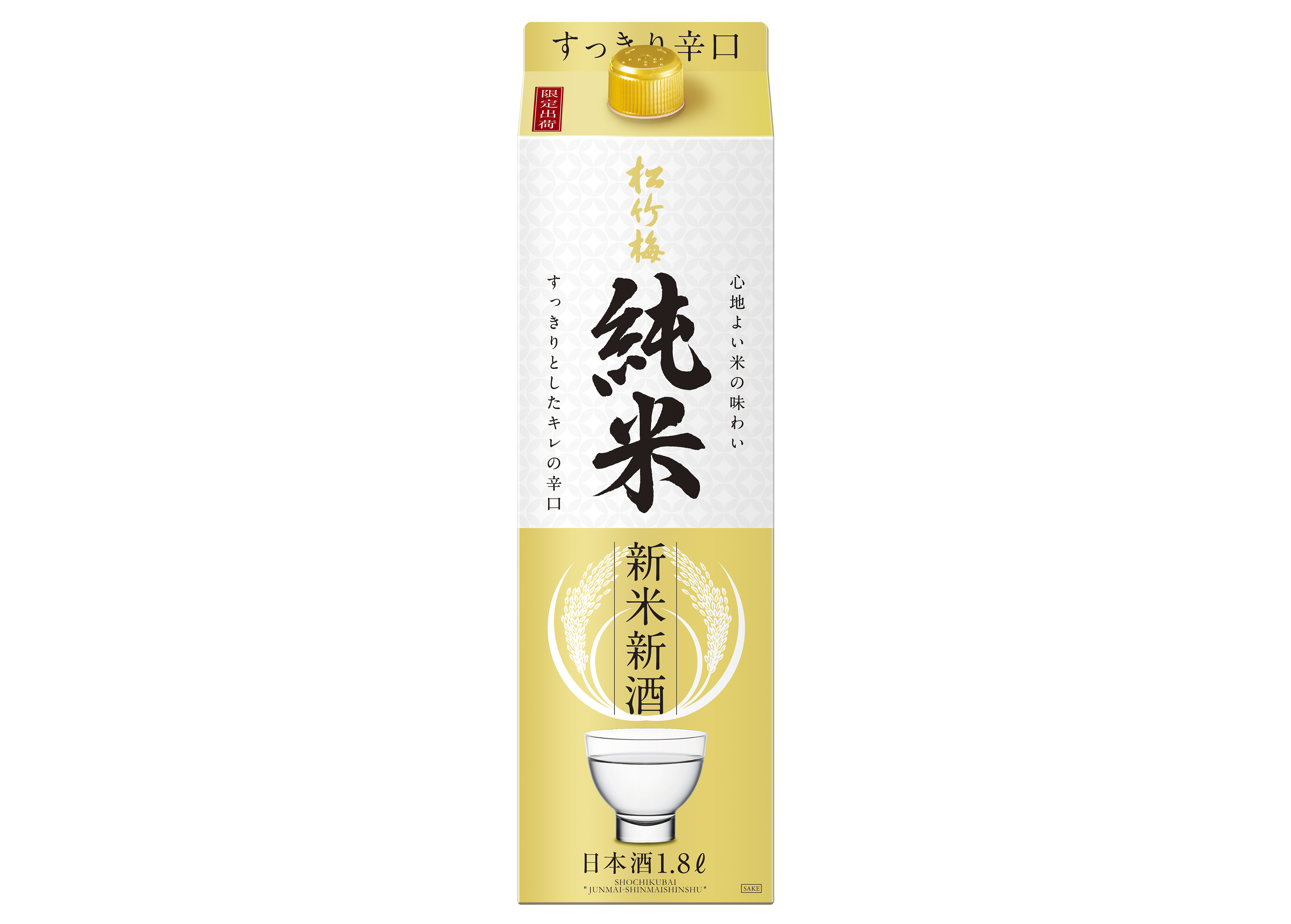 松竹梅「純米」〈新米新酒〉1.8L紙パック【数量限定】新発売