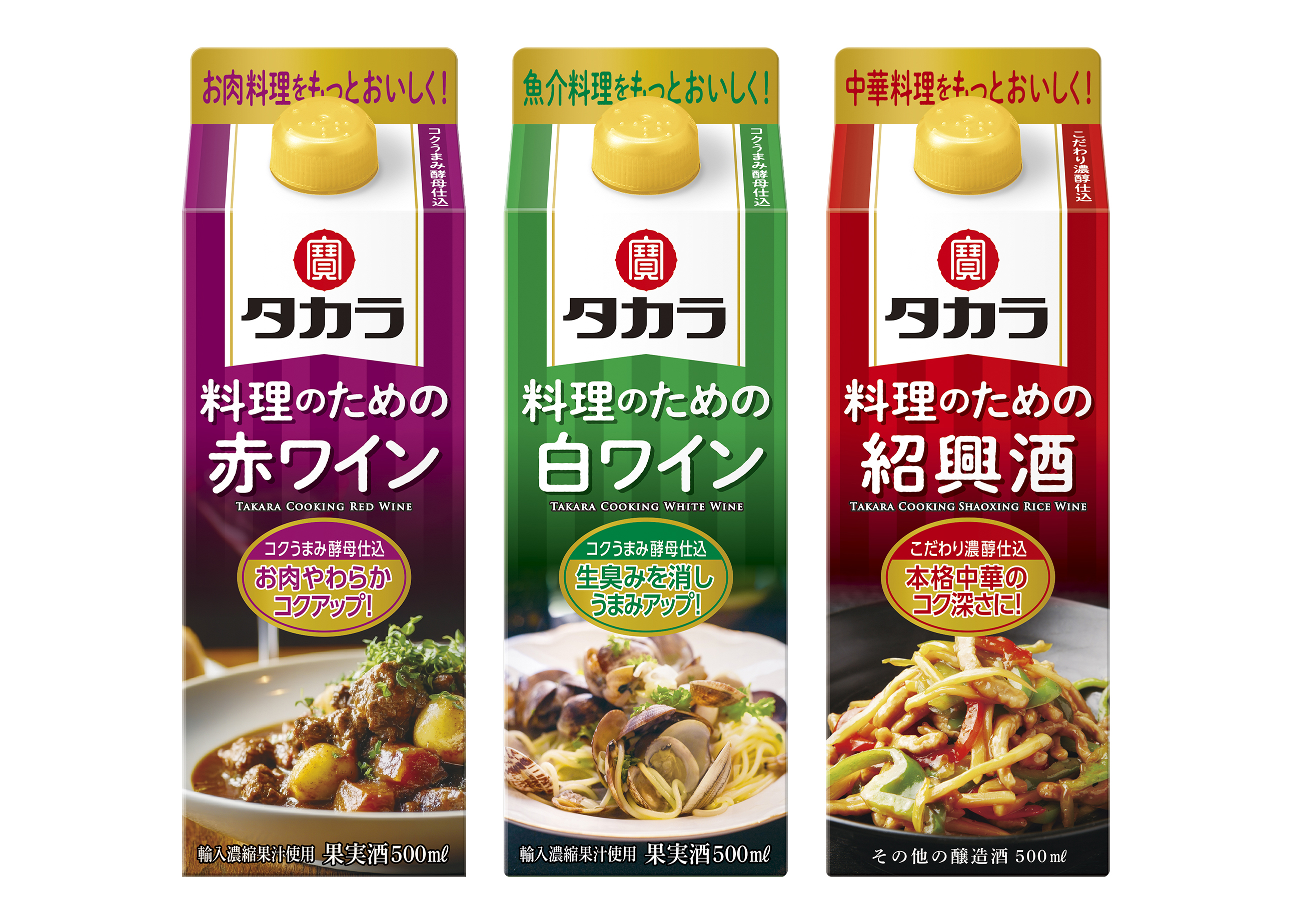 タカラ「料理のための赤ワイン・白ワイン・紹興酒」500ml紙パック新発売