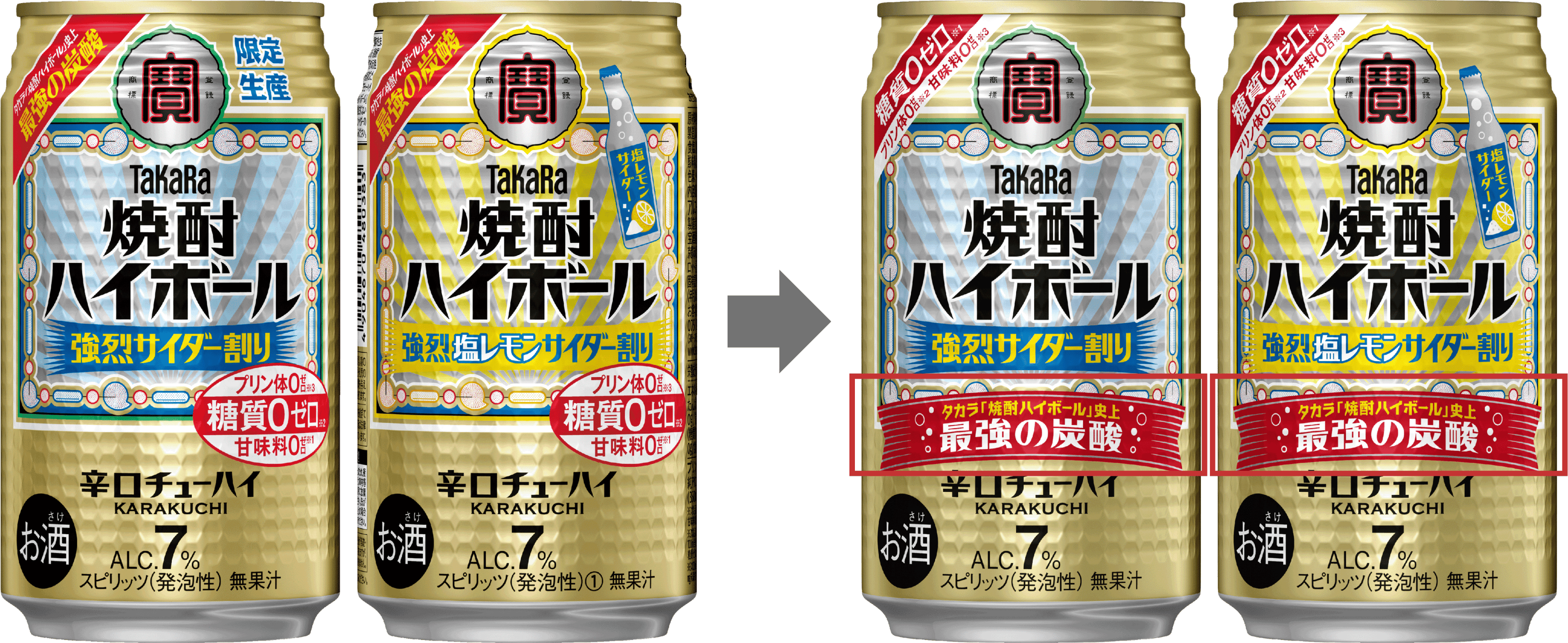 タカラ「焼酎ハイボール」＜強烈サイダー割り＞3月10日(火)春夏限定発売