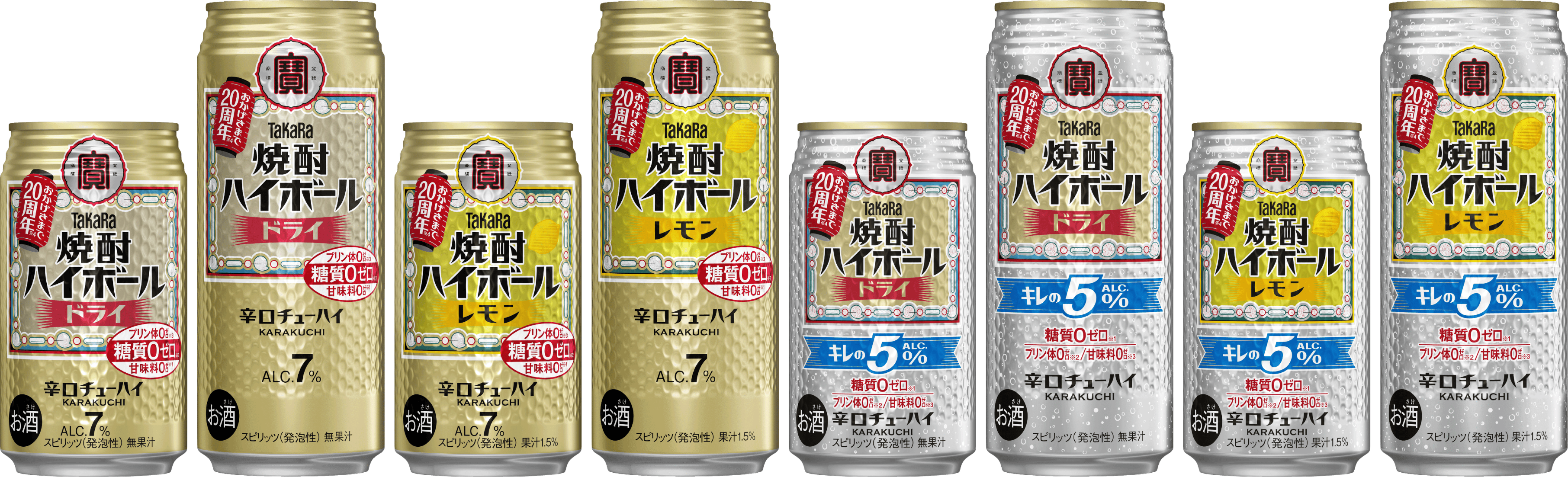 タカラ「焼酎ハイボール」発売20周年 全国で限定「20周年缶」を発売