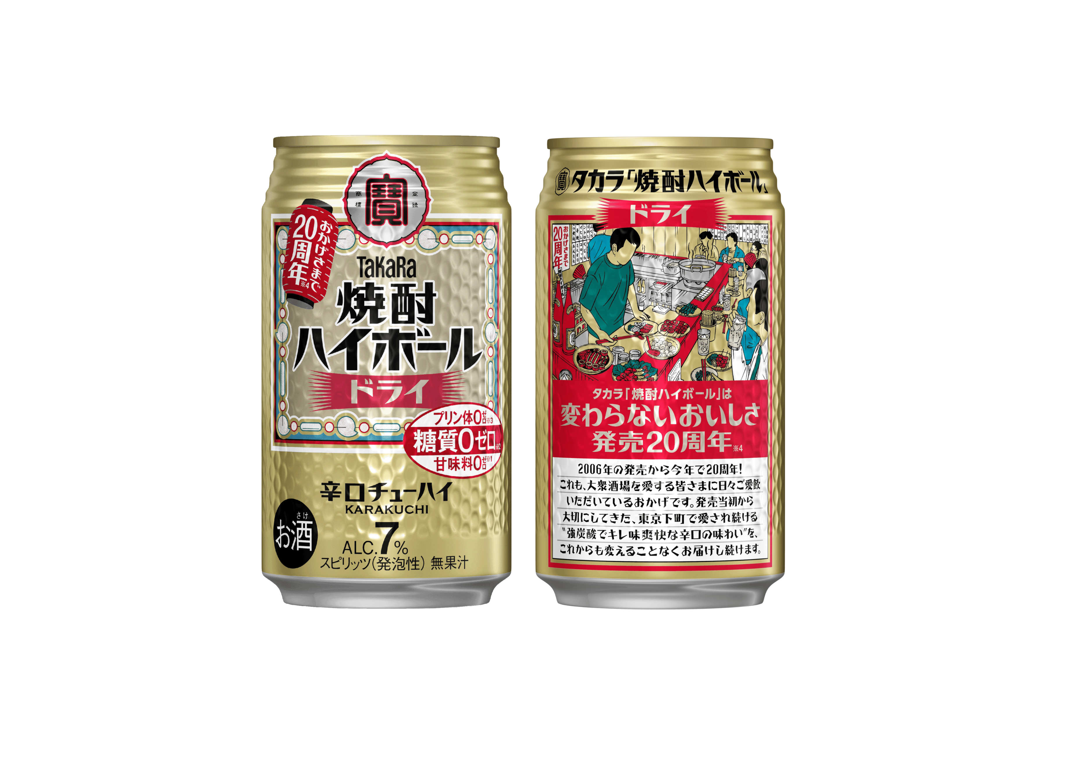 タカラ「焼酎ハイボール」発売20周年 全国で限定「20周年缶」を発売