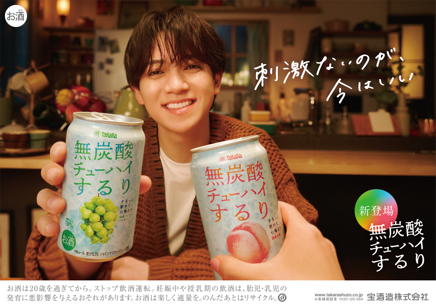 宮近海斗さんが出演！ 宝酒造の新商品 タカラ無炭酸チューハイ「するり」のWeb CM 「刺激ない心地よい時間」 4月7日(火)から配信開始