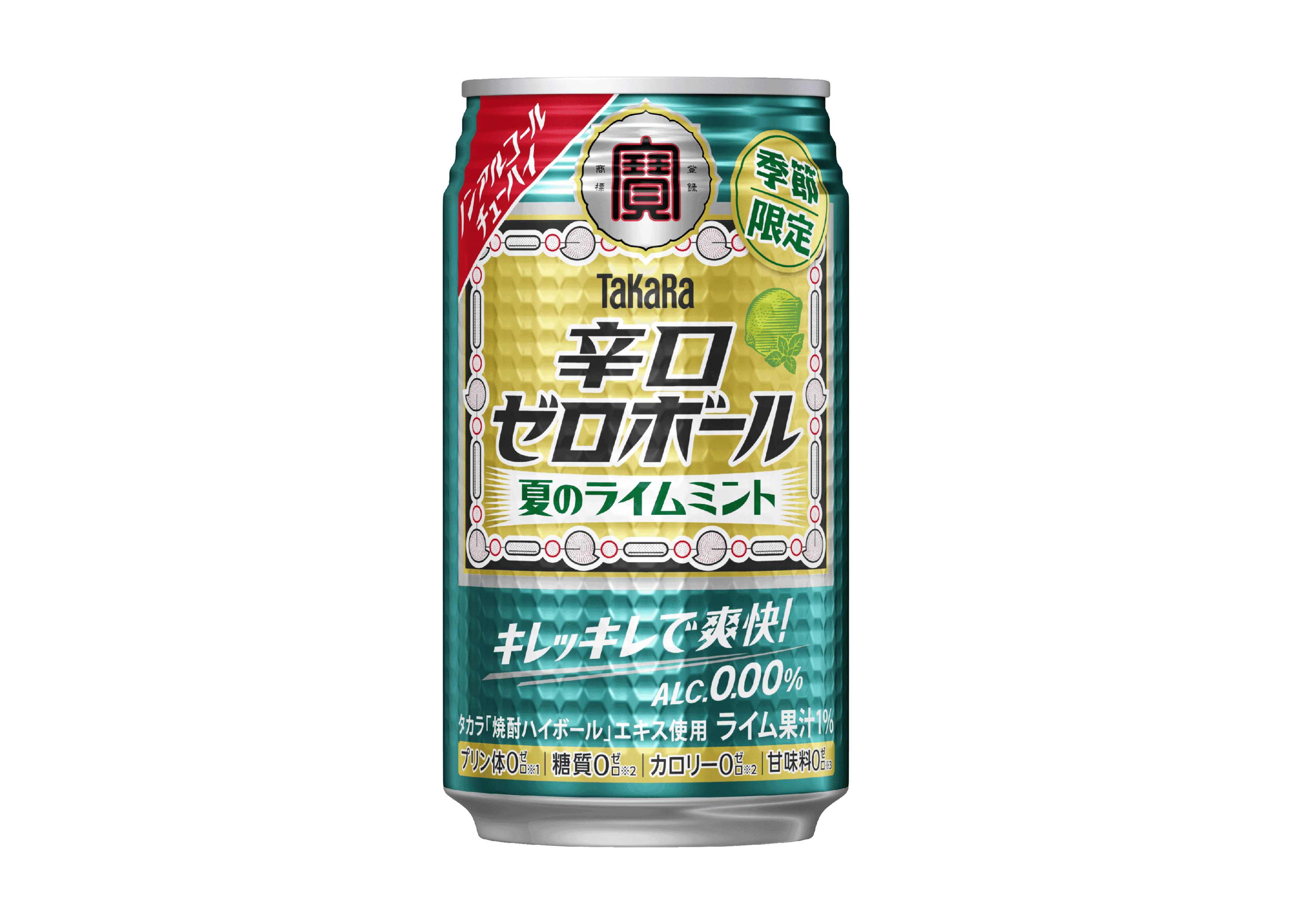 タカラ「辛口ゼロボール」〈夏のライムミント〉 6月23日(火)季節限定新発売!