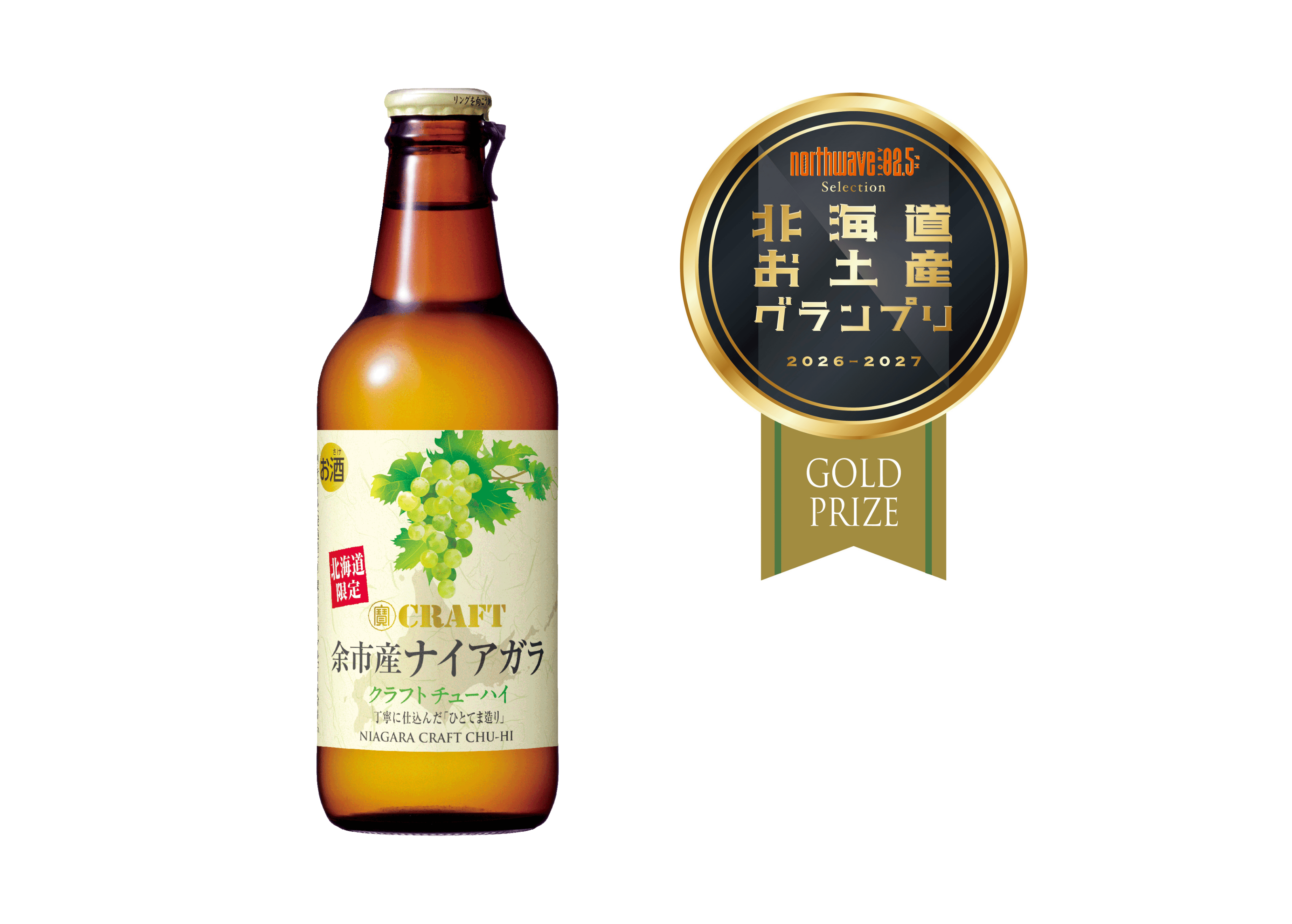「寶CRAFT」<余市産ナイアガラ>が北海道お土産グランプリで金賞受賞